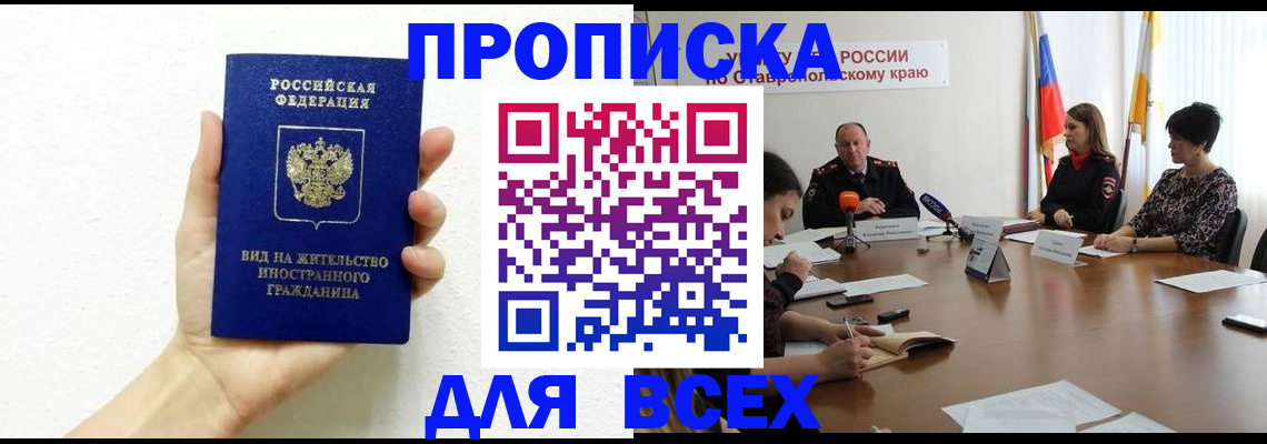 прописка для кредита в Ахтубинске